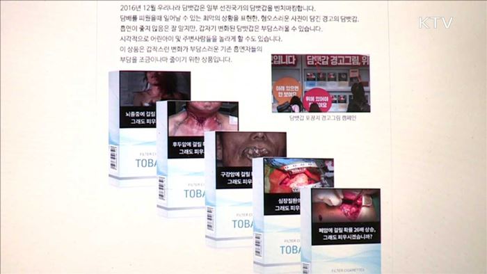 이르면 다음 달 중순 '흡연 경고그림  담배' 판매