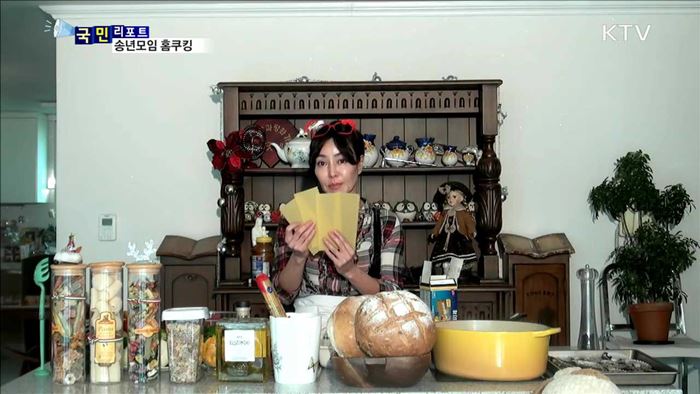 “정성 가득” 홈쿠킹으로 알뜰 송년모임을