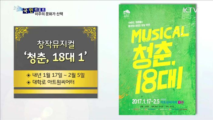 이주의 문화가 산책 (16. 12. 28. 8시)