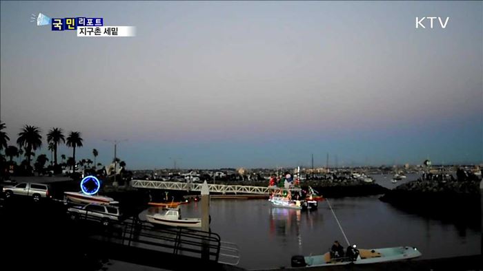 글로벌 현장연결 세계 각지의 연말 분위기-미국 샌디에이고