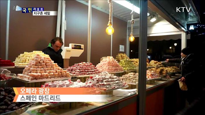 글로벌 현장연결 세계 각지의 연말 분위기-스페인 마드리드