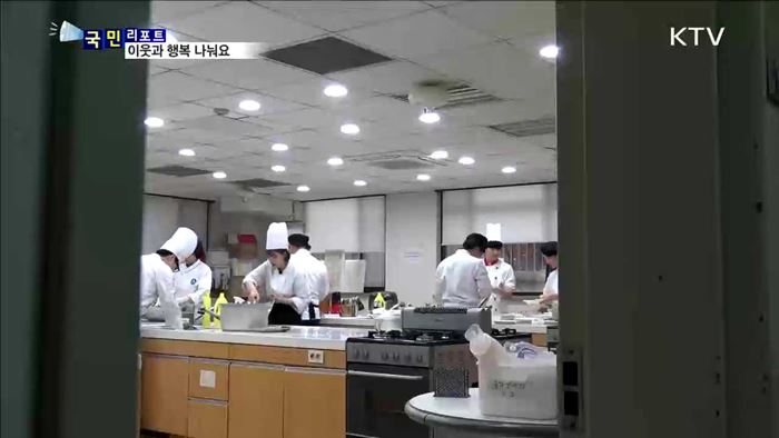 사랑 듬뿍 밥상…따뜻한 정 나눠요