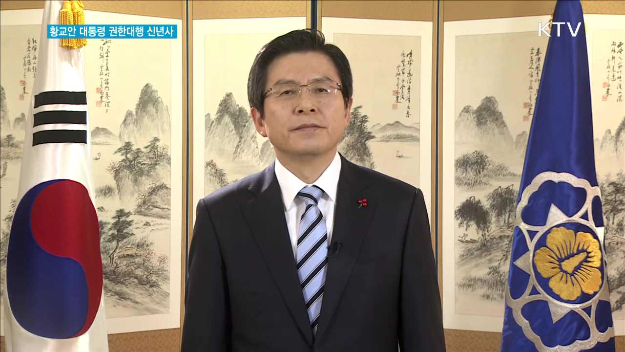 "국민의 뜻 받들어 안정적 국정운영에 최선"