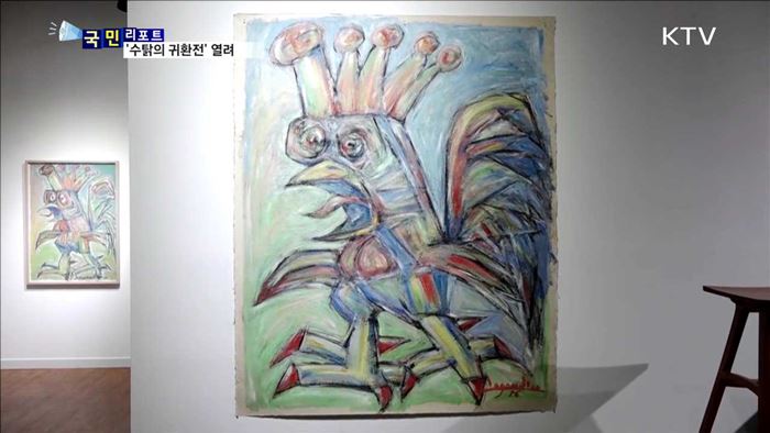 2017 닭띠 해… ‘제왕, 수탉의 귀환전’눈길