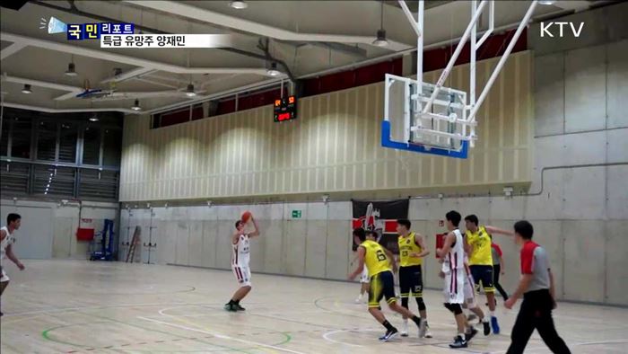 농구 유럽 진출 1호 양재민…꿈을 향해 성큼