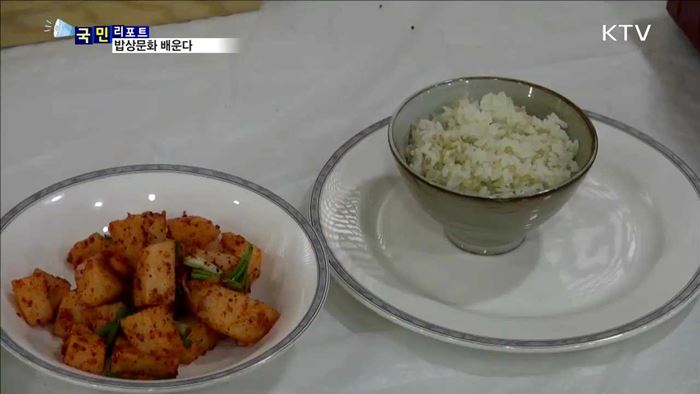 향기나는 밥상…밥상문화 배운다