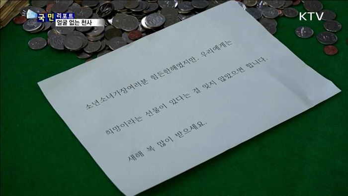 전주에 '얼굴 없는 천사' 17년째 선행