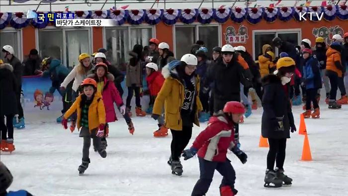 겨울 낭만 속으로…바닷가 스케이트장