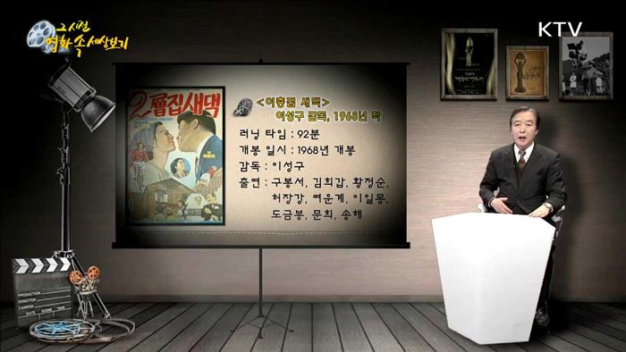 "이층집 새댁" - 1968년 제작, 이성구 감독
