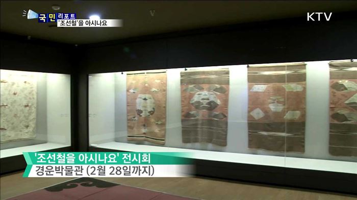 일본에 건너간 조선의 카펫…국내 첫 전시