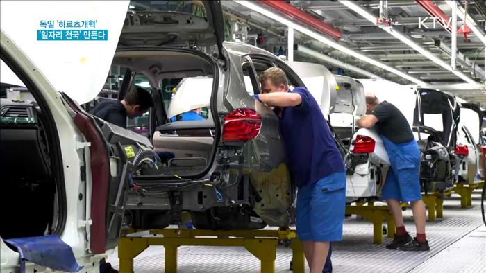 독일 '하르츠개혁'…'일자리 천국' 만든다