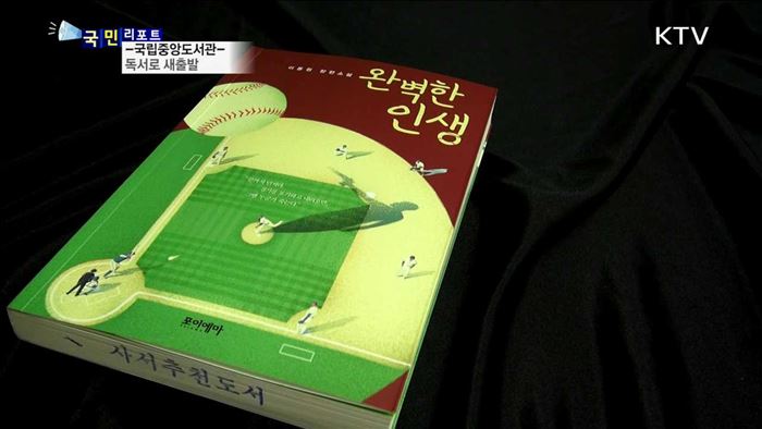 새해 독서 계획…사서추천도서로 세워보세요