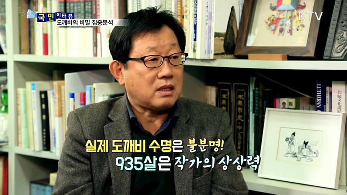 공유는 알고 있을까…도깨비의 비밀