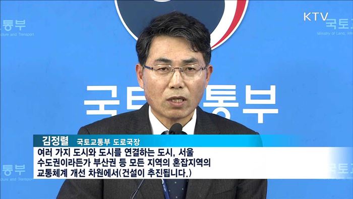 2020년까지 고속도로 13개 신설…5개년 계획 수립