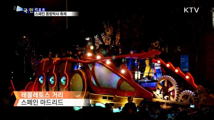 스페인 새해 축제 '동방박사의 날'