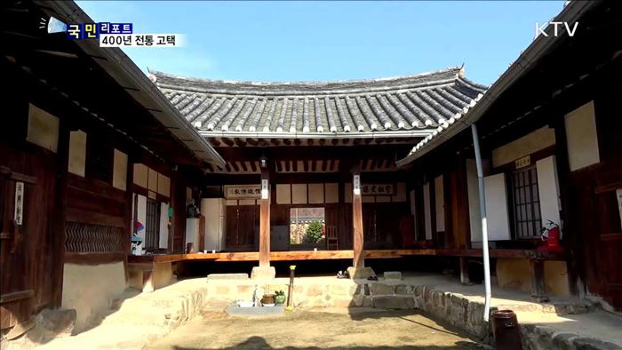 전통이 자산…400년 이어온 경주 최씨 고택