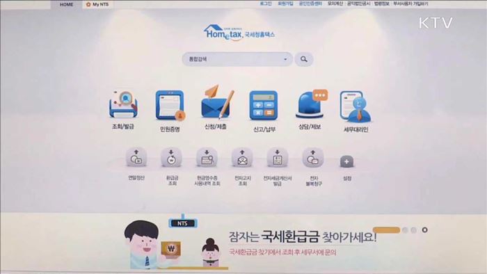 '연말정산 간소화 서비스' 15일 개통