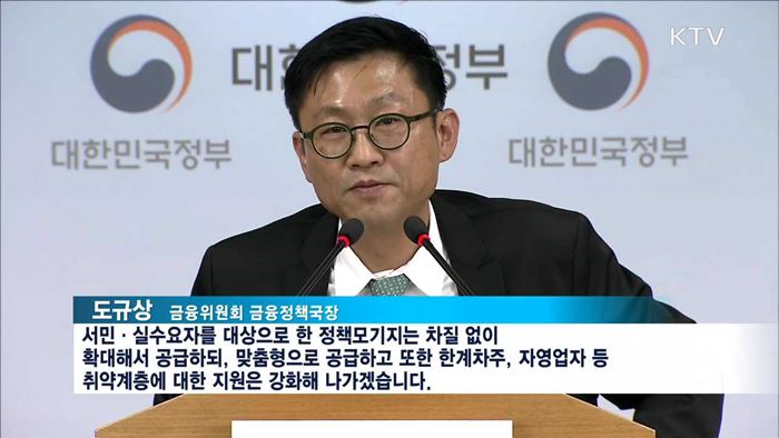가계부채 관리…DSR 도입·정책모기지 강화
