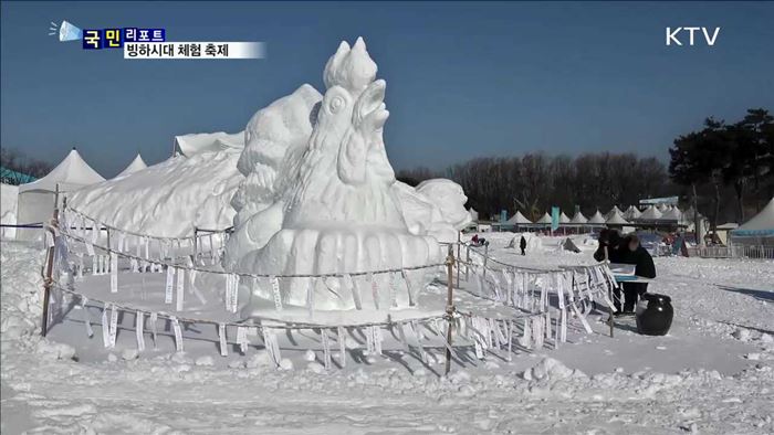 연천 '구석기 얼음마을' 체험해 보세요!
