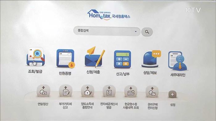 맞벌이 부부 절세방법 안내…'편리한 연말정산'