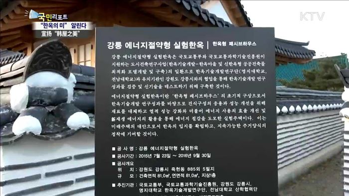 전통 한옥의 아름다움…세계에 알린다