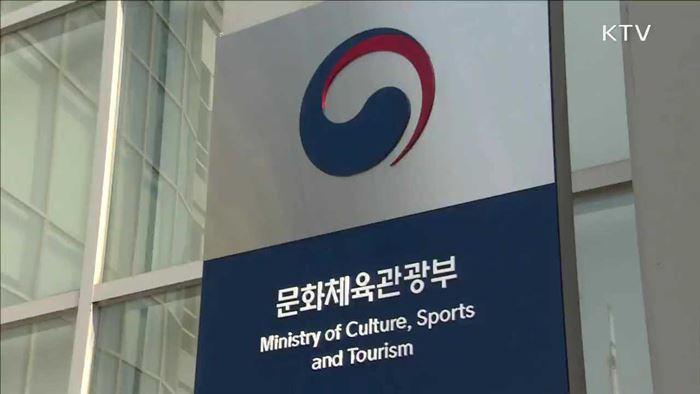 문체부 내일 대국민 사과…쇄신안 발표