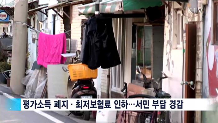 건강보험료, 서민 부담 줄이고 형평성 강화