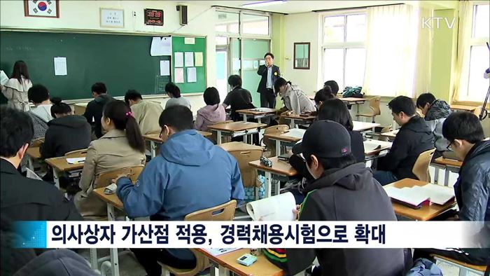 공무원 경력채용에도 의사상자 가산점 적용