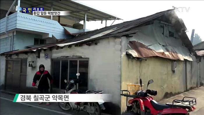 58년 이어온 추억의 시골 떡방앗간