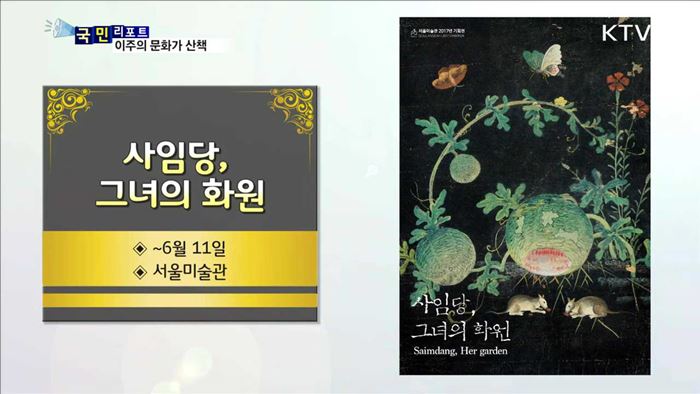 이주의 문화가 산책 (17. 01. 26. 8시)