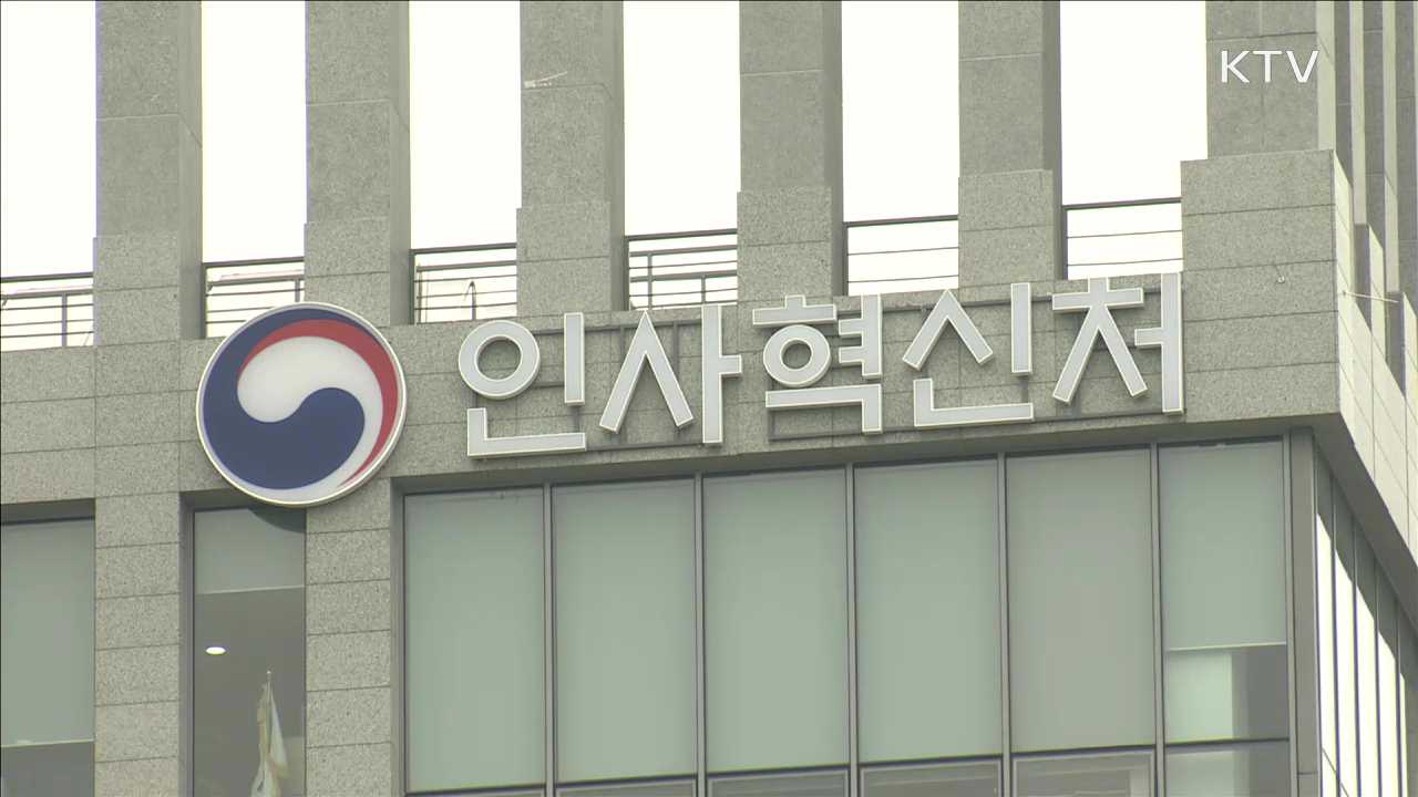 시간선택제 공무원 확대…대체인력 4천500명 채용