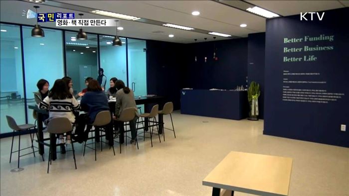 나도 제작자…문화계에 부는 '메이커스 바람’