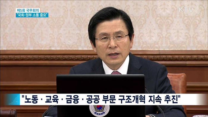 "민생법안 처리…국회-정부 소통과 협조 중요"