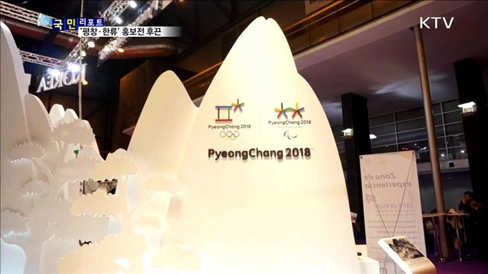 스페인 관광박람회서 '평창·한류' 홍보전 후끈