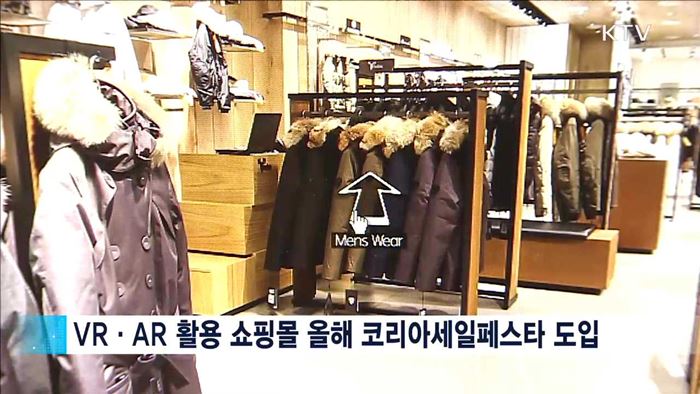 VR·AR 쇼핑몰 시범사업…유통산업 경쟁력 강화