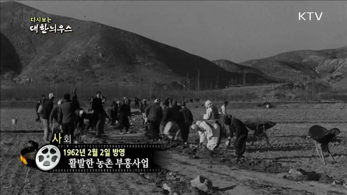 다시보는 대한늬우스 (62.02.02)