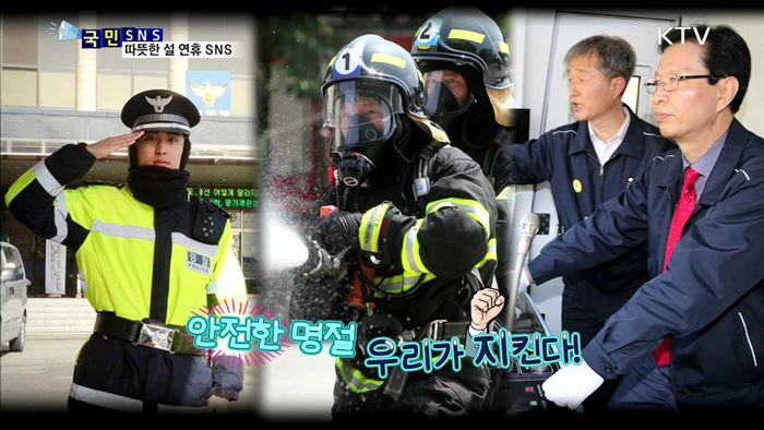 설 연휴, 가슴에 와닿는 SNS 소식들