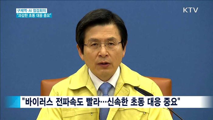 "구제역, 신속하고 과감한 초동 대응 중요"