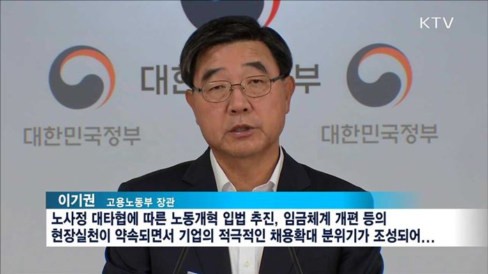 임금인상 자제…신규채용 등 '격차해소' 노력