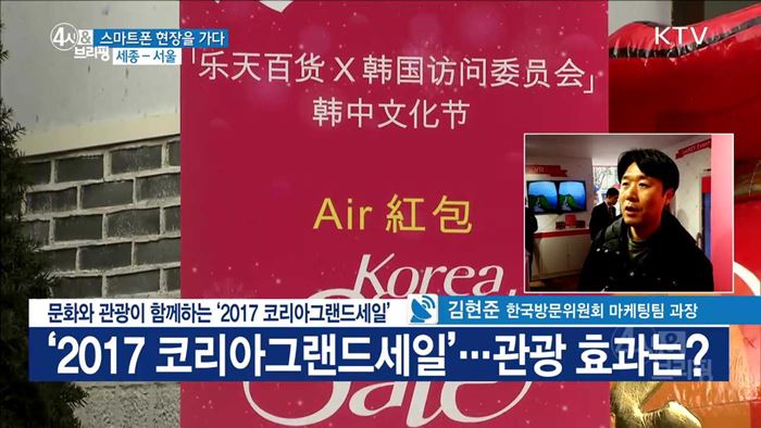문화와 관광이 함께하는 '2017 코리아그랜드세일'