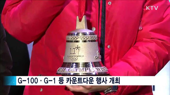 '평창문화올림픽'…"당신의 열정을 평창으로"