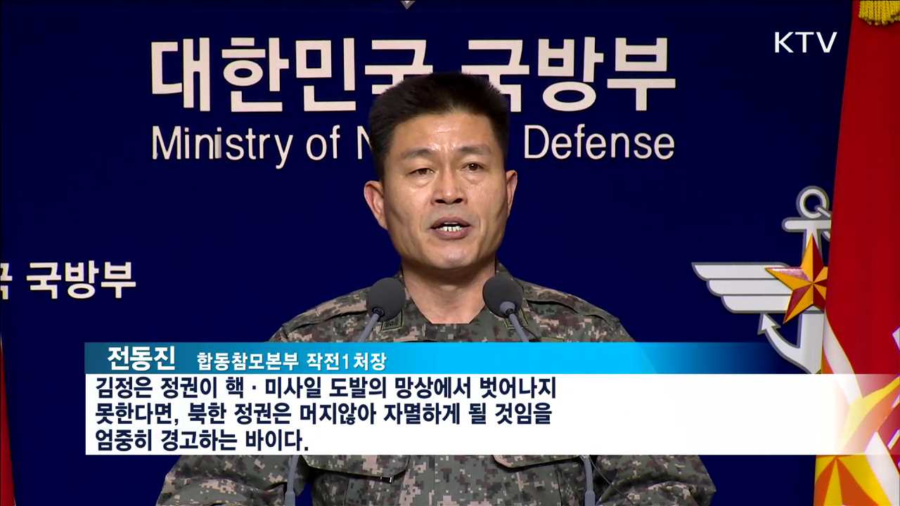 北 노동 추정 탄도미사일 발사…"강력 대응"