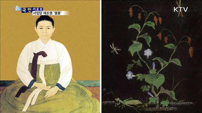 '조선의 워킹맘' 사임당, 문화계를 흔들다