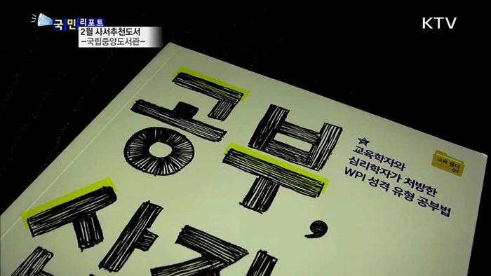 사서추천도서…자녀 교육의 지혜 책에서 얻으세요