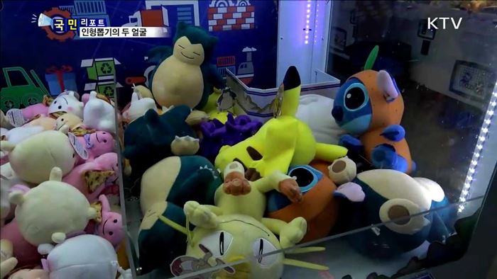 '인형뽑기 열풍'…중독성 우려도