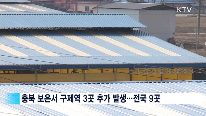 '보은 방역대'가 관건…백신 제조시설 추진