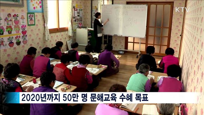성인 3만 3천 명에 '읽고 쓰는 교육' 지원