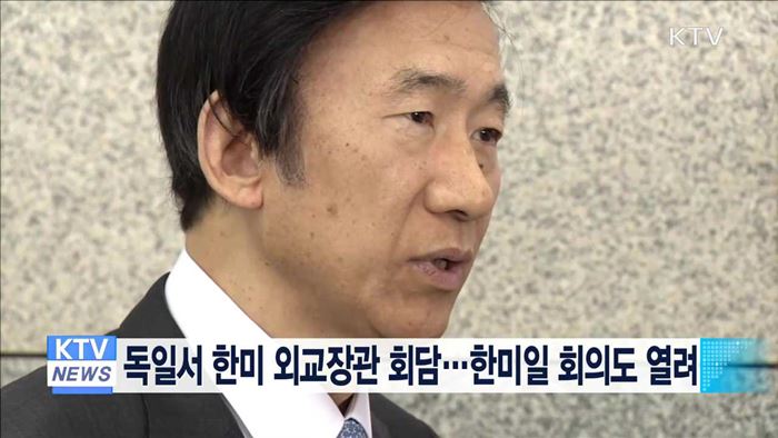 독일서 한미 외교장관 회담…한미일 회의도 열려