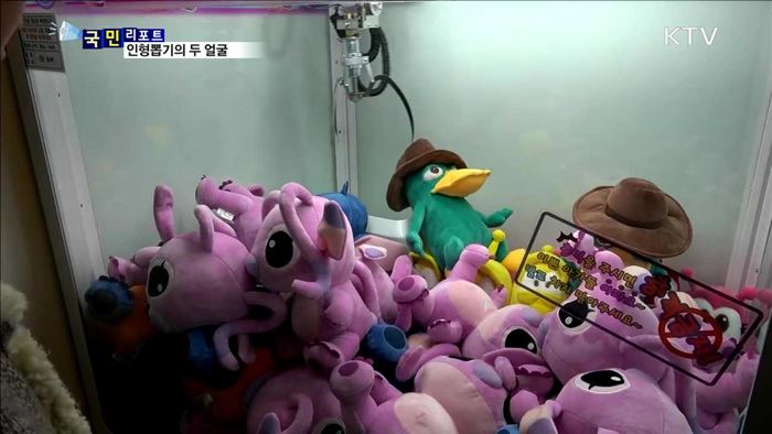'인형뽑기 열풍'…중독성 우려도
