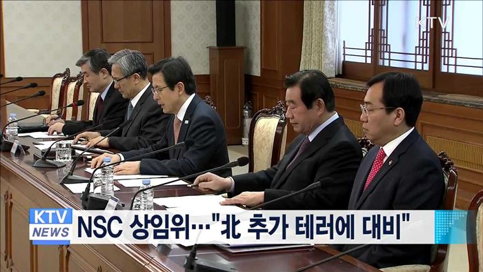 NSC 상임위…"北 추가 테러에 대비"